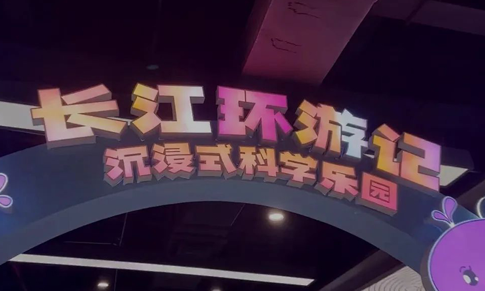 SEEMILE｜解鎖武漢園博園“新副本”，視美樂玩轉(zhuǎn)沉浸式科學(xué)樂園！